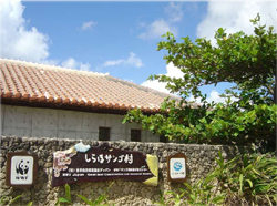 活動施設「しらほサンゴ村」