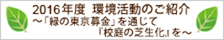 株式会社ライトアップショッピングクラブ様の取組リンク