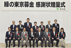 第７回緑の東京募金感謝状贈呈式の様子