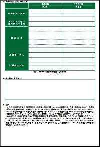 カーボンレポート（裏面）