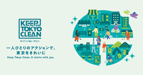 KEEP TOKYO CLEANとは何か