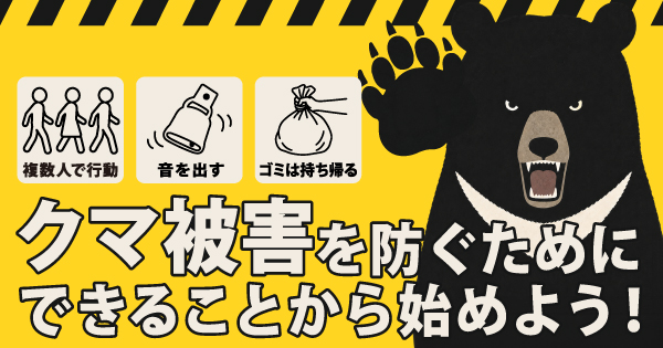 ツキノワグマについて