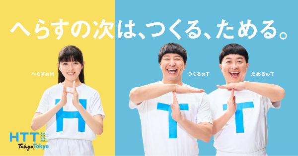 HTTバナー