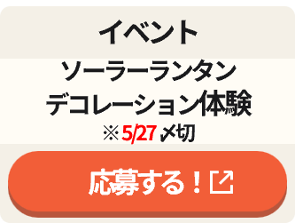応募する！