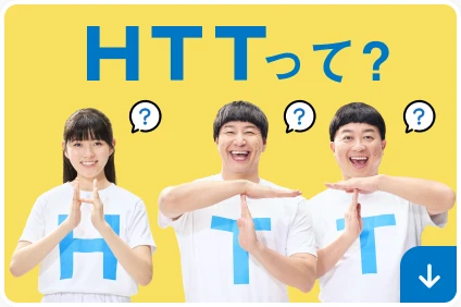 HTTって?
