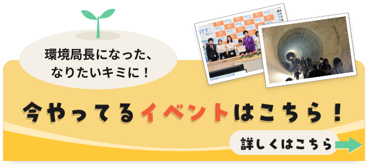 今やってるイベントはこちら！