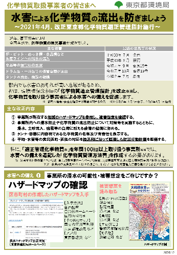 化学物質の流出を防ぎましょう