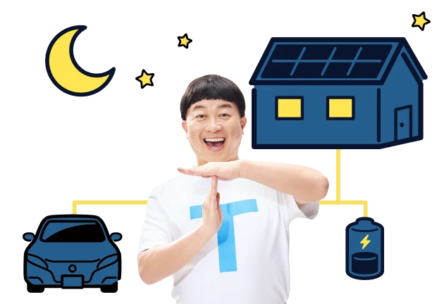 蓄電池の活用