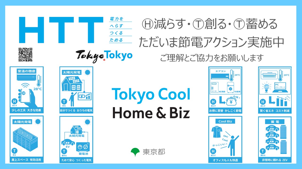 Tokyo Warm Home&Biz　背景画像