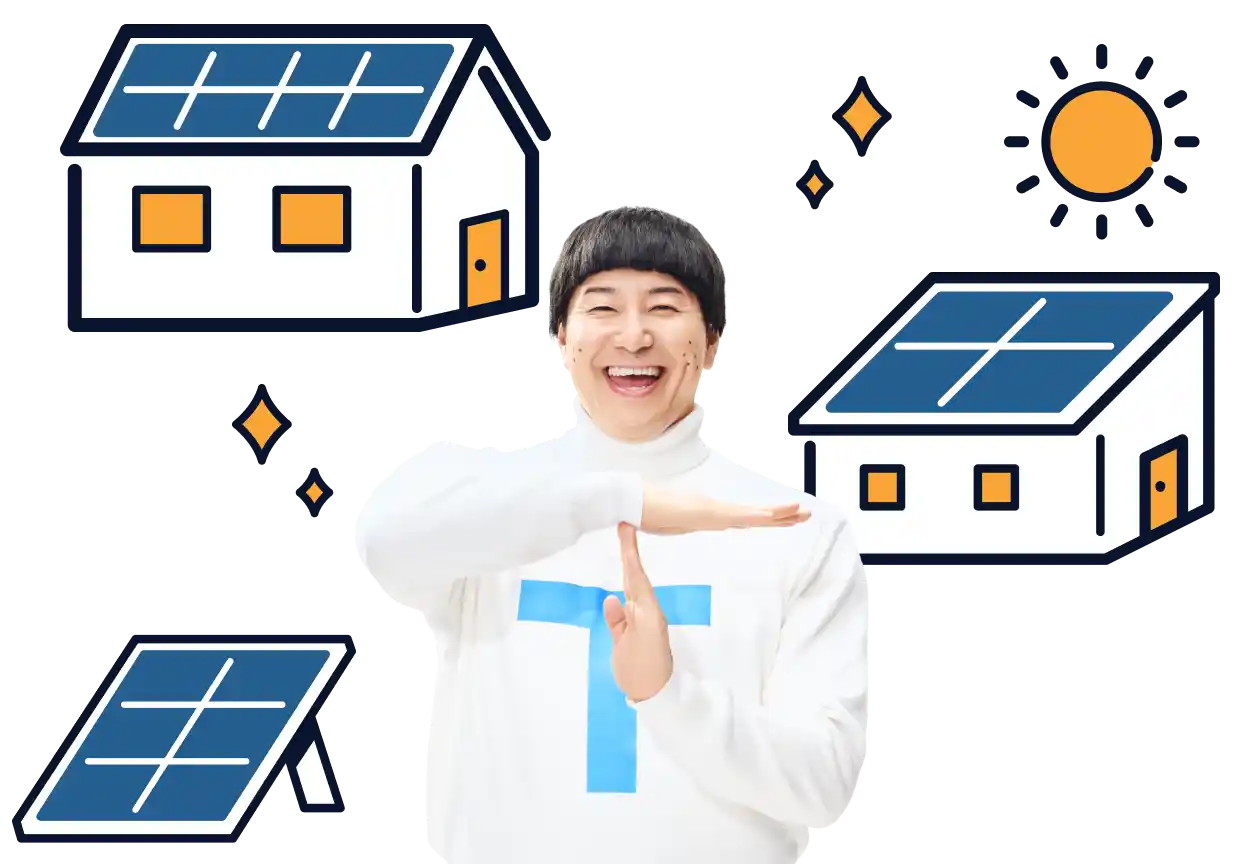 おうちで再エネ