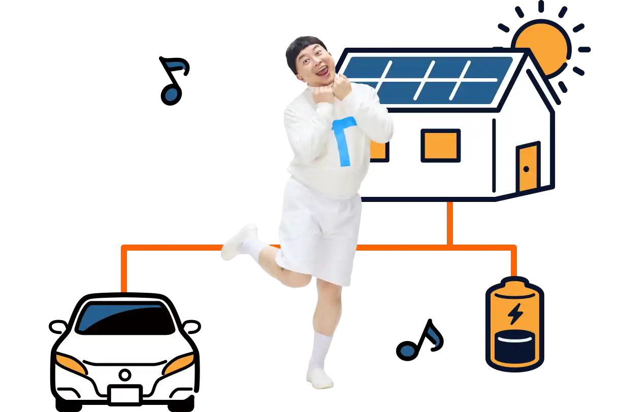 ためて安心！つくった電気で、みんなハッピー！