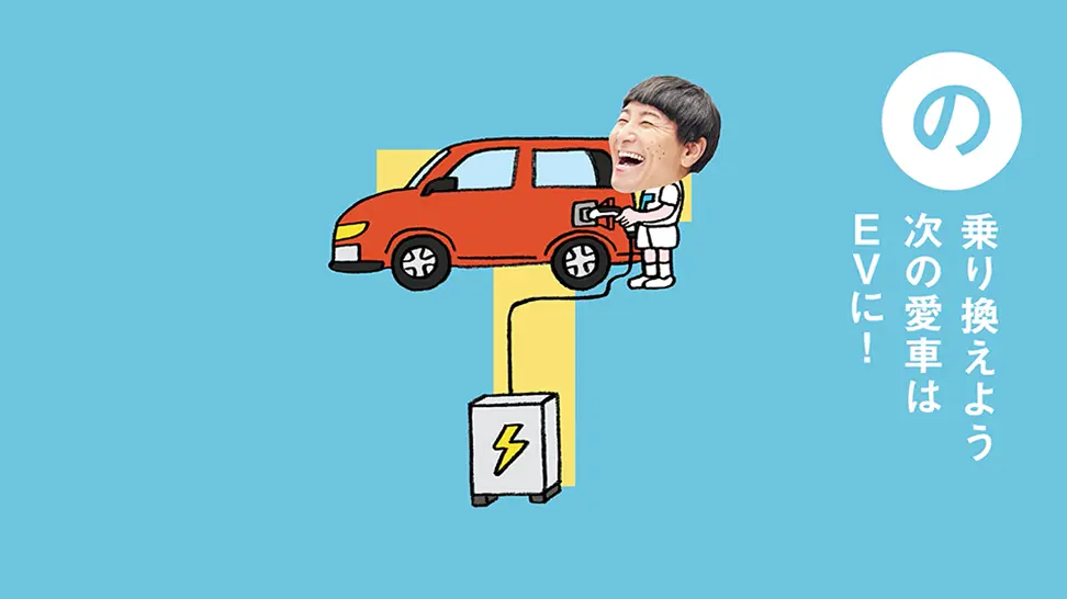 カルタムービー「の」電気自動車