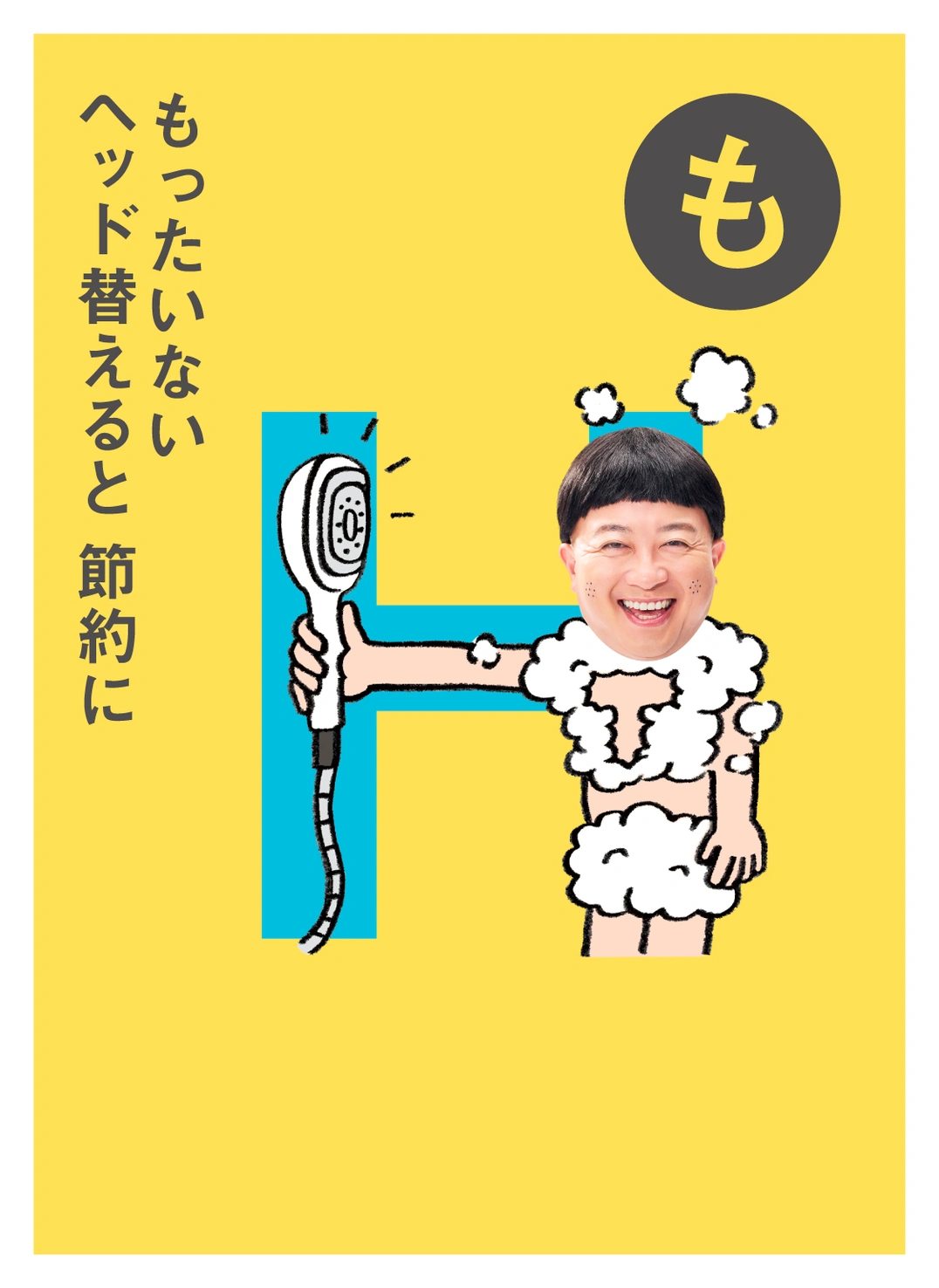も もったいない ヘッド替えると 節約に