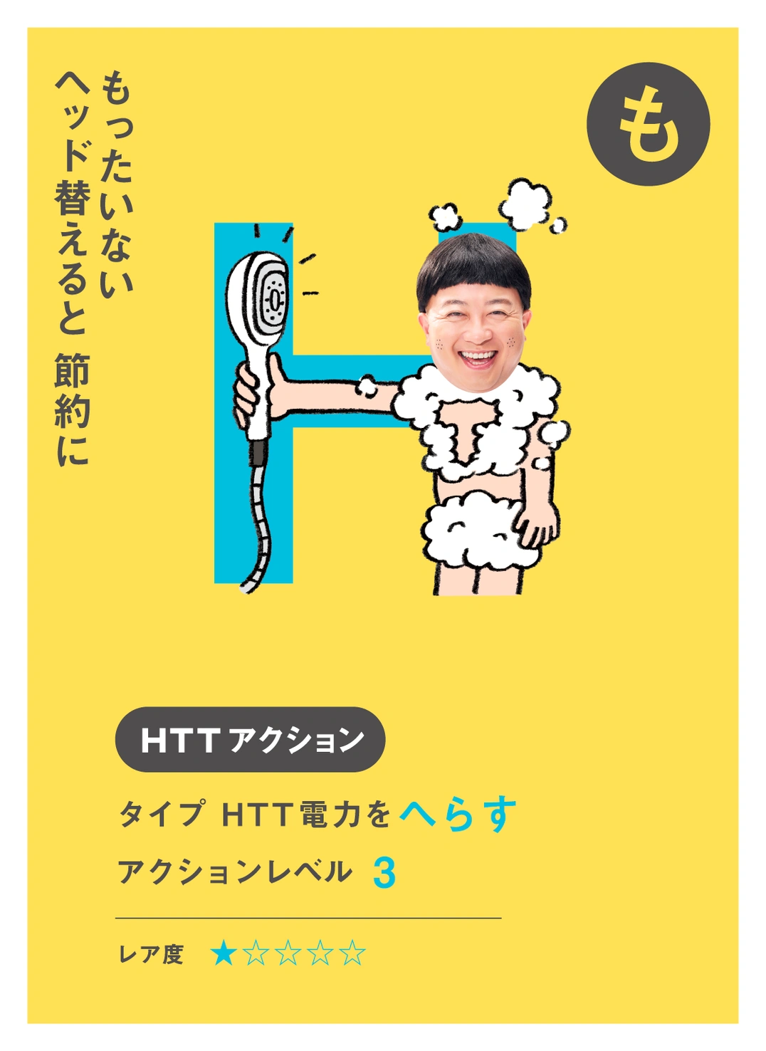 も もったいない ヘッド替えると 節約に