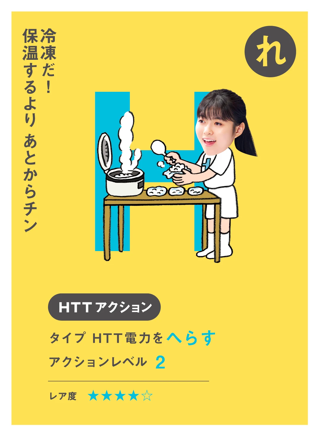 れ 冷凍だ！ 保温するより あとからチン