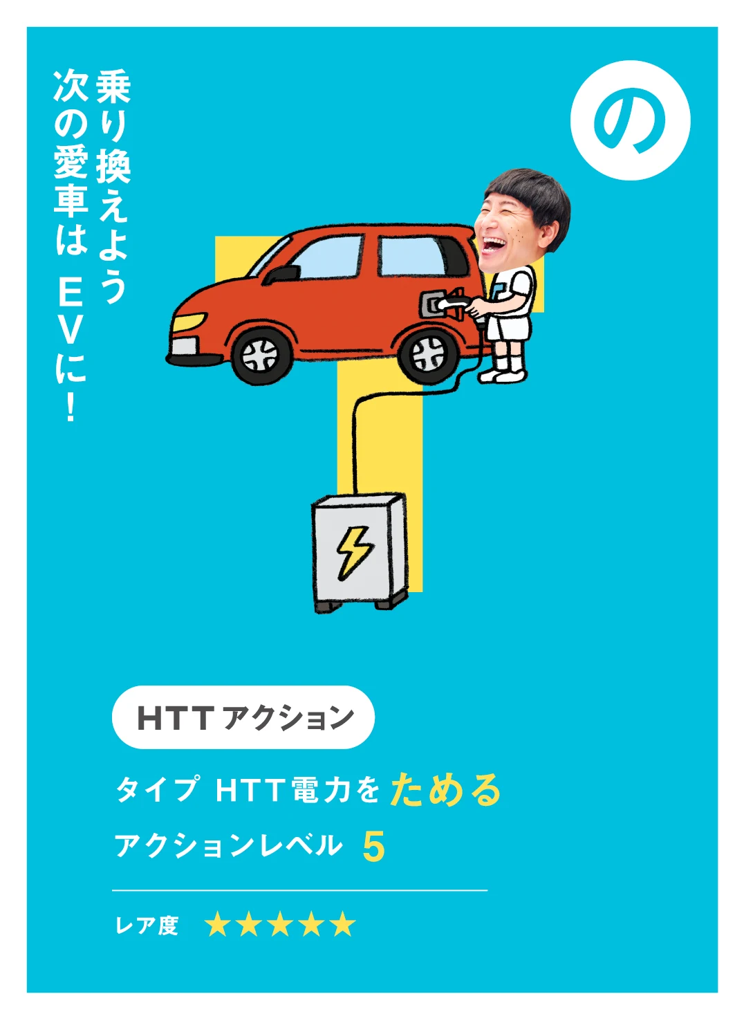 の 乗り換えよう 次の愛車は EVに！
