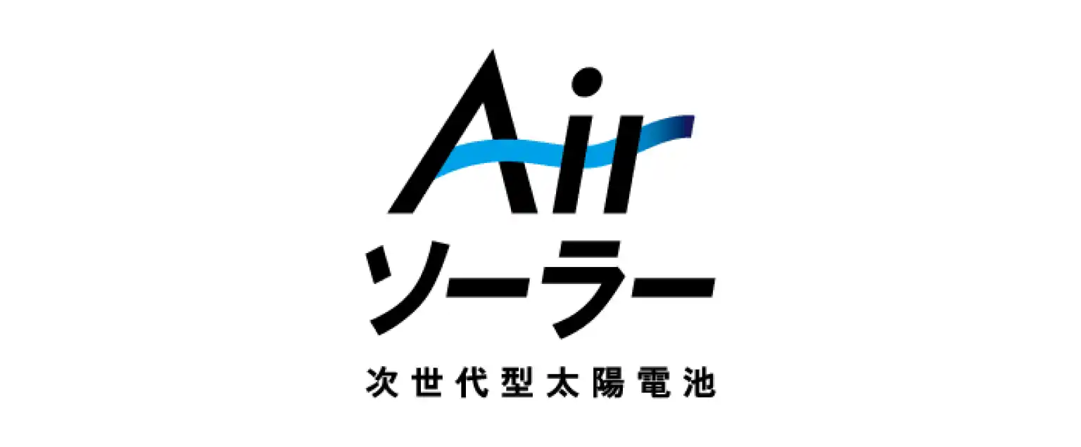 Airソーラー 次世代型太陽電池