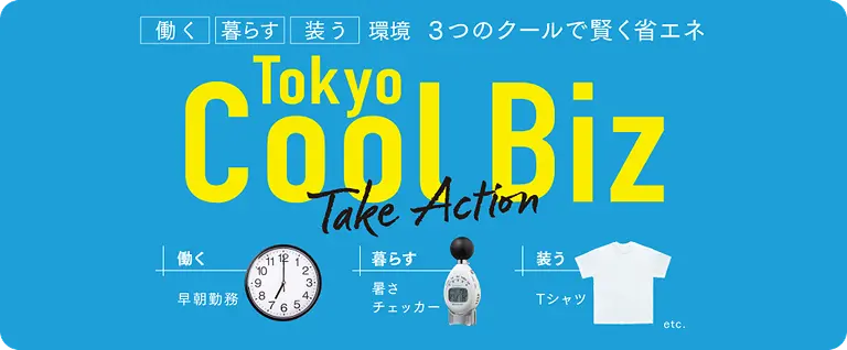 Tokyo Cool Biz Take Action