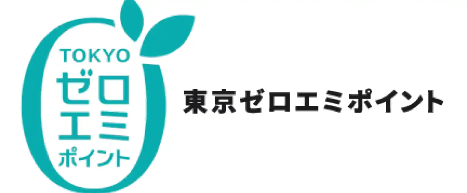 東京ゼロエミポイント