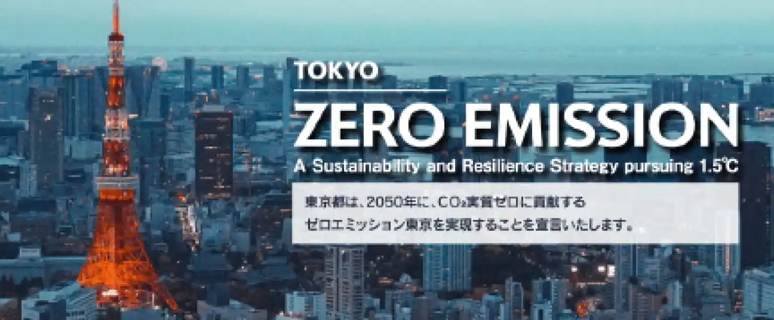 TOKYO ZERO EMISSION A Sustainability and Resilience Stratery pursuing 1.5°C 東京都は、2050年に、CO2実質ゼロに貢献するゼロエミッション東京を実現することを言いたします