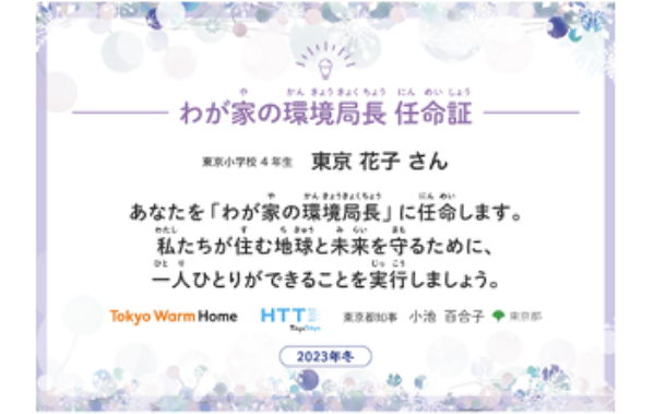 「わが家の環境局長任命証」画像