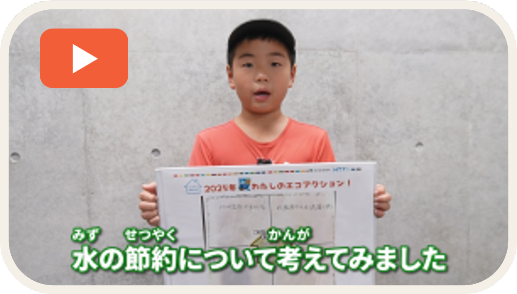 みんなのエコアクション動画 サムネイル画像1