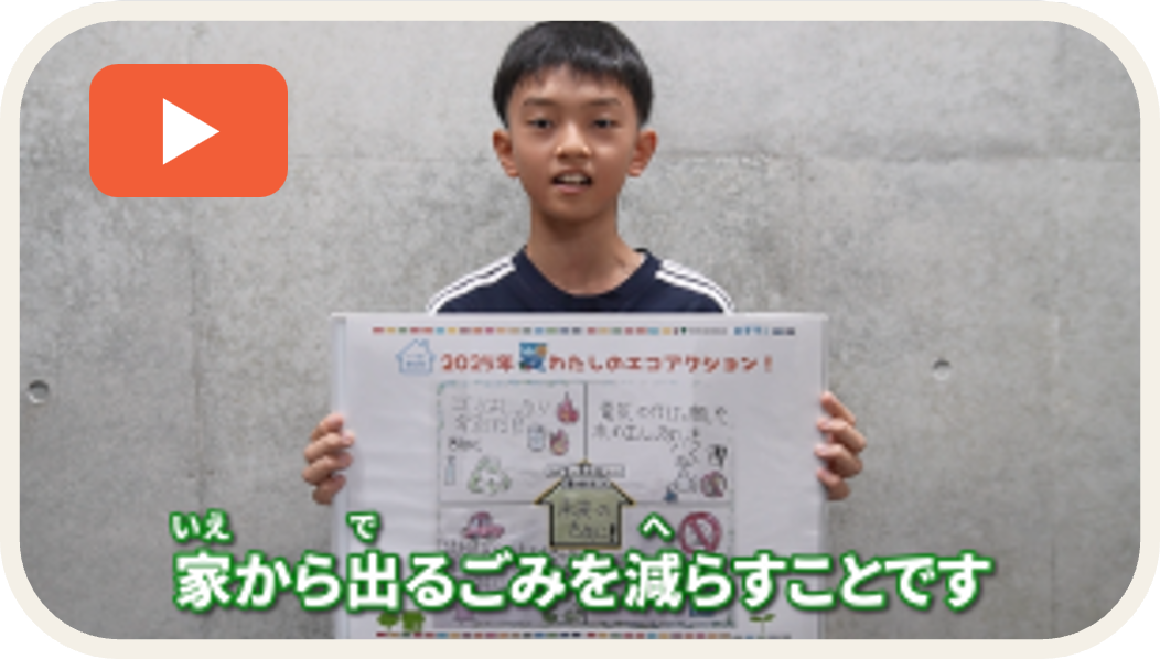 みんなのエコアクション動画 サムネイル画像10