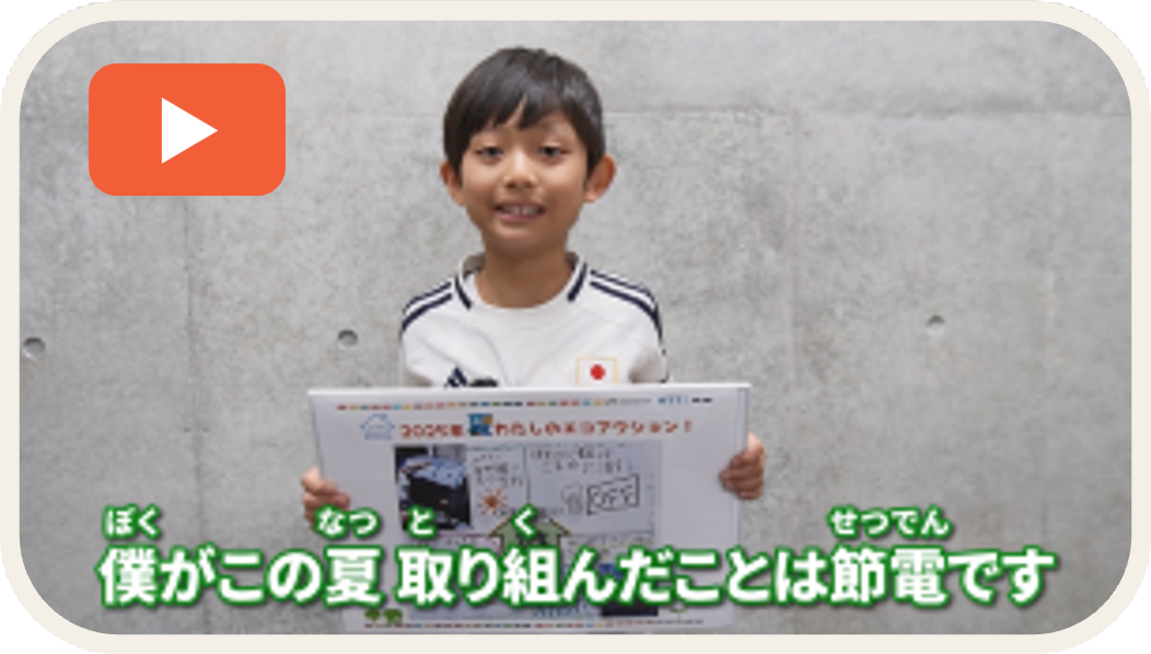 みんなのエコアクション動画 サムネイル画像12