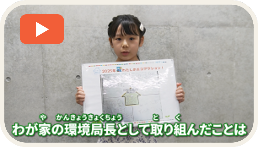 みんなのエコアクション動画 サムネイル画像13