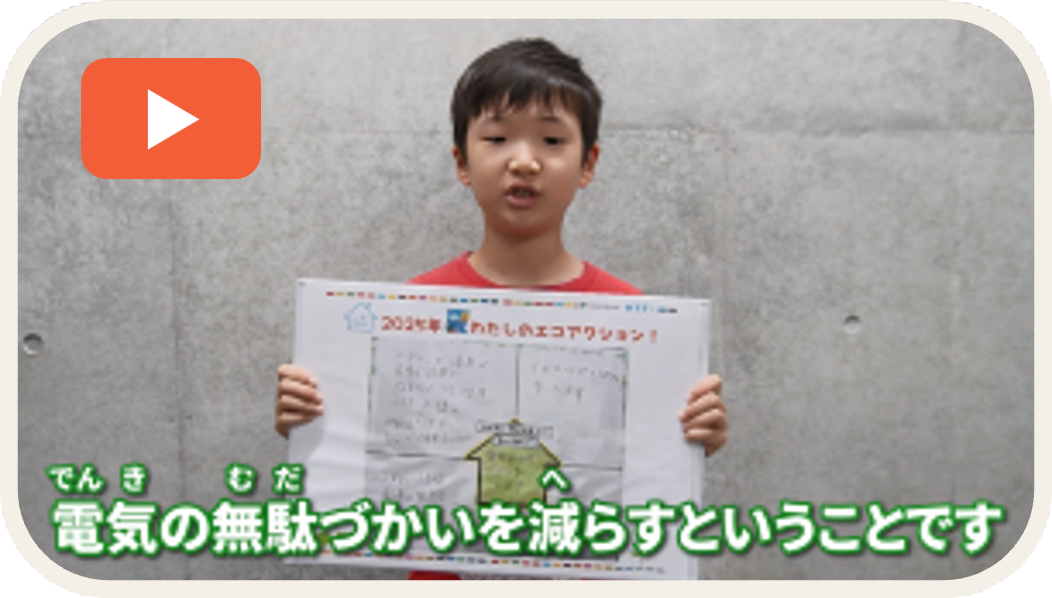 みんなのエコアクション動画 サムネイル画像15