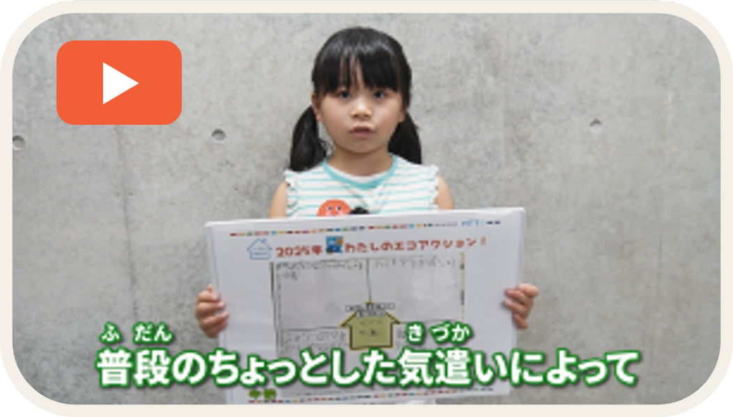 みんなのエコアクション動画 サムネイル画像3