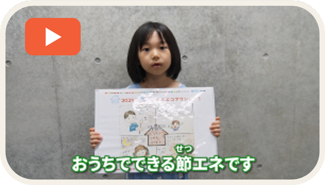 みんなのエコアクション動画 サムネイル画像4