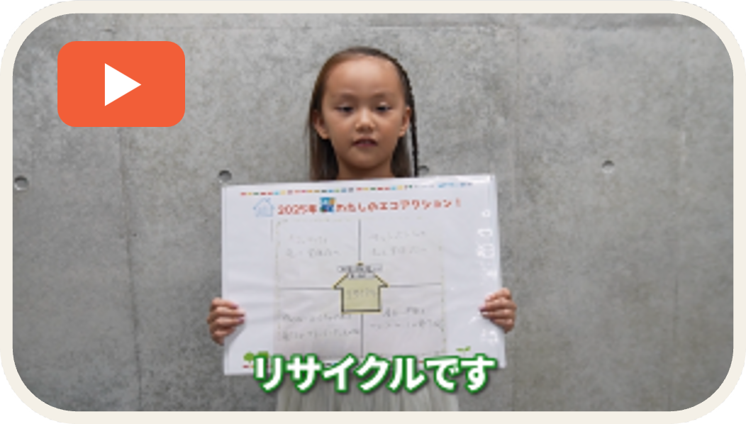 みんなのエコアクション動画 サムネイル画像5