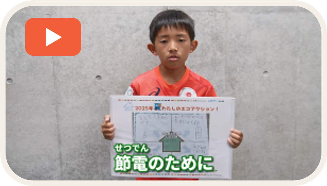 みんなのエコアクション動画 サムネイル画像7