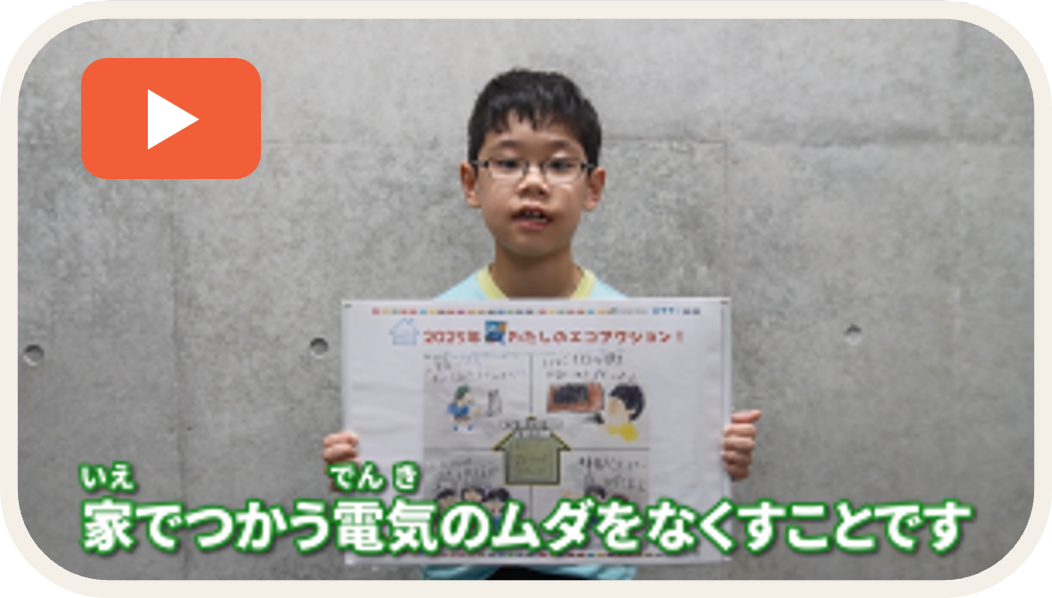 みんなのエコアクション動画 サムネイル画像9