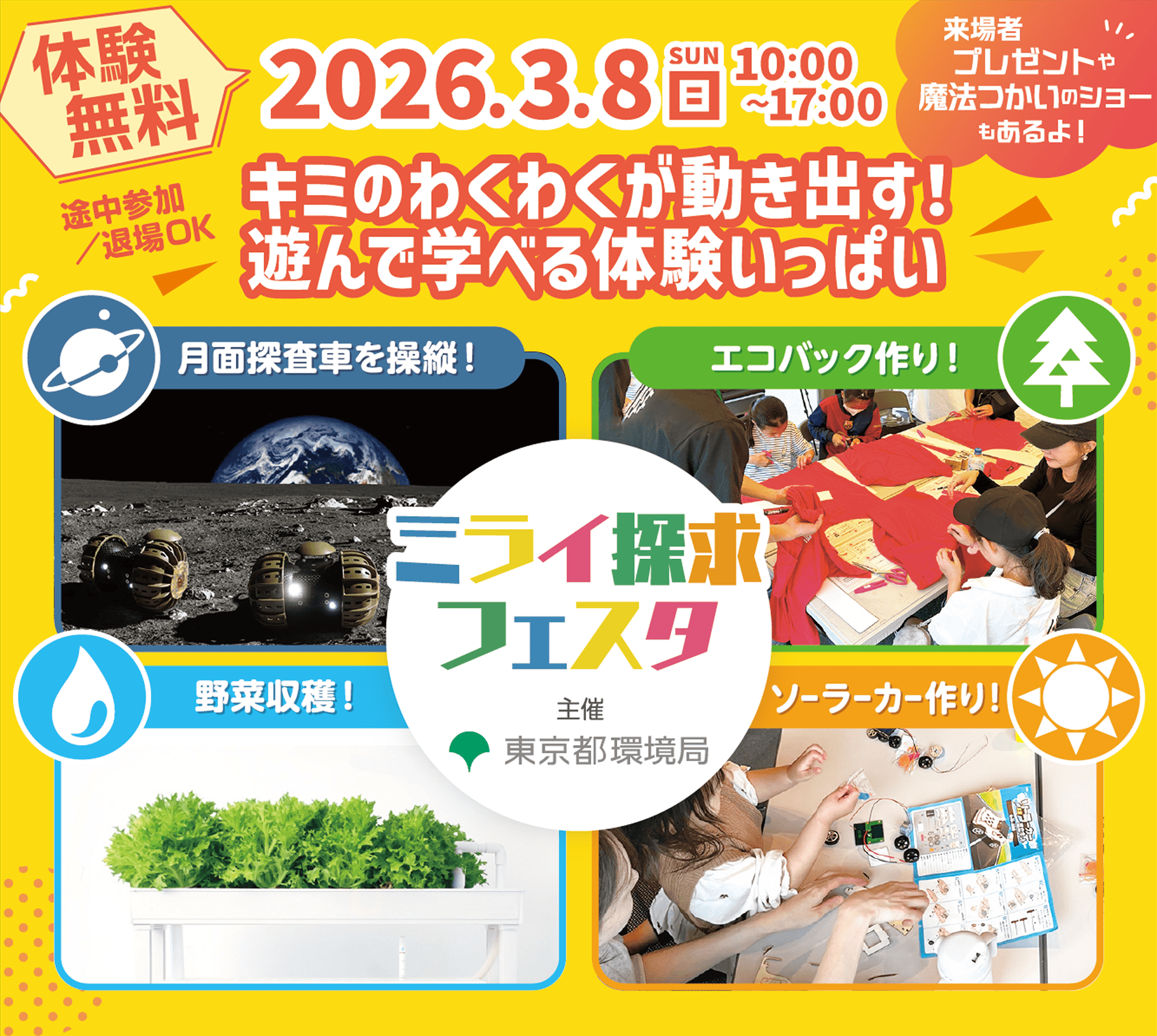 ミライ探求フェスタメインビジュアル