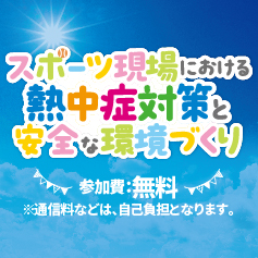 テーマ別環境学習講座
