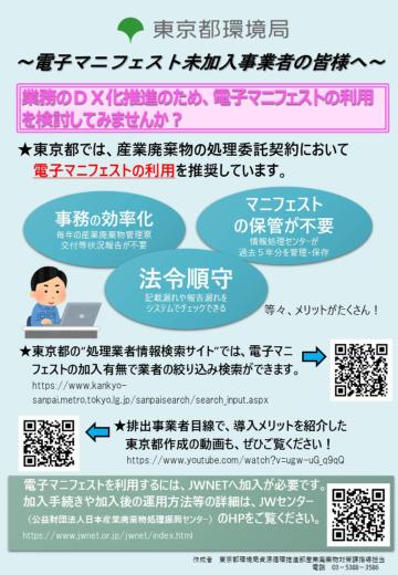 電子マニフェスト未加入事業者の皆様へ