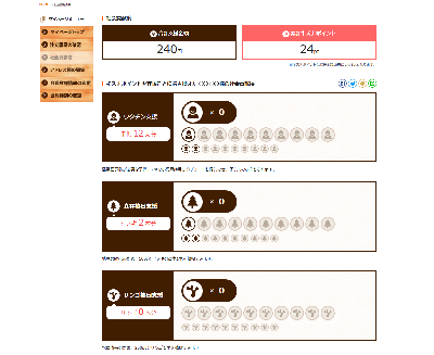 会員サイトのページ（写真）