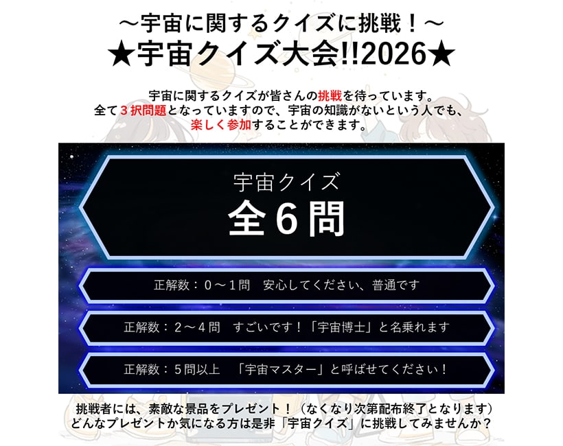 ジュニア宇宙講座 ～宇宙から見た地球～